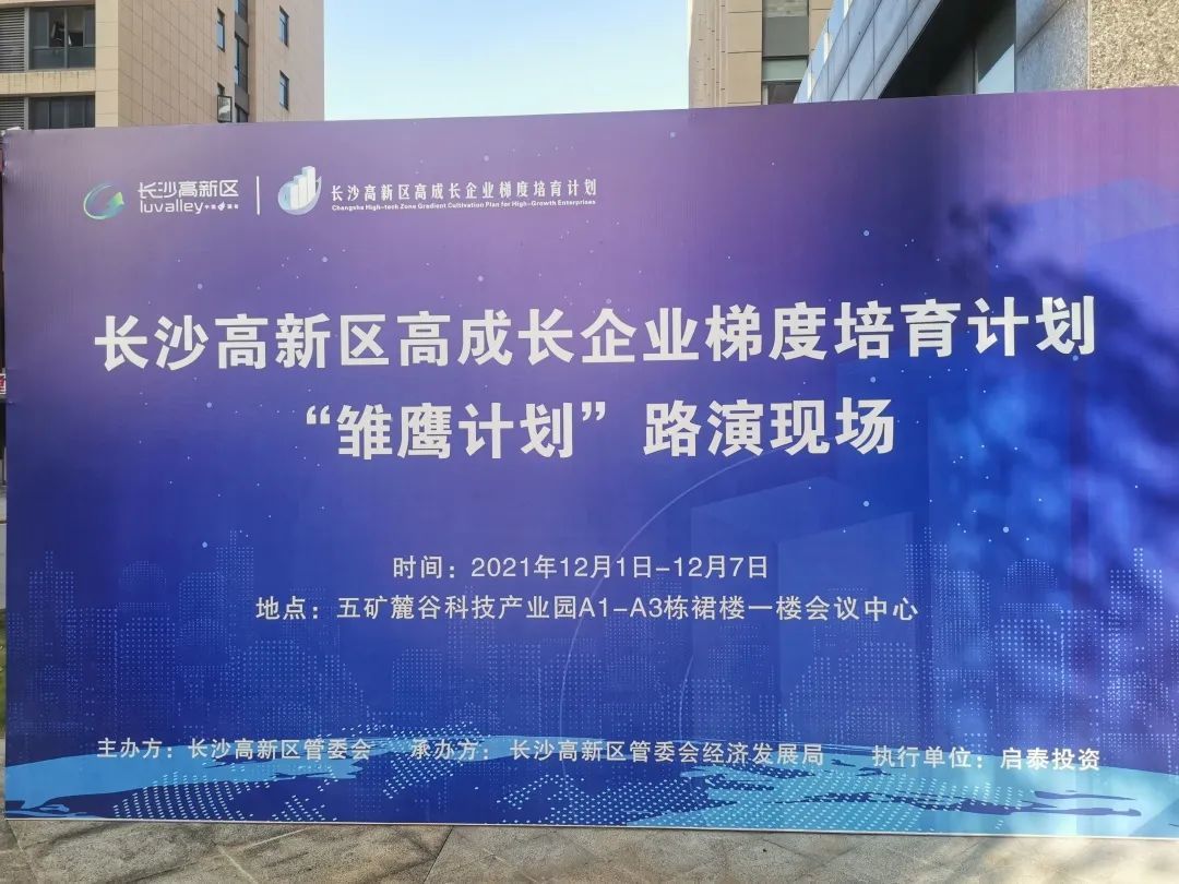 【赢多多动态】赢多多医疗成功入围长沙高新区“雏鹰计划”复审